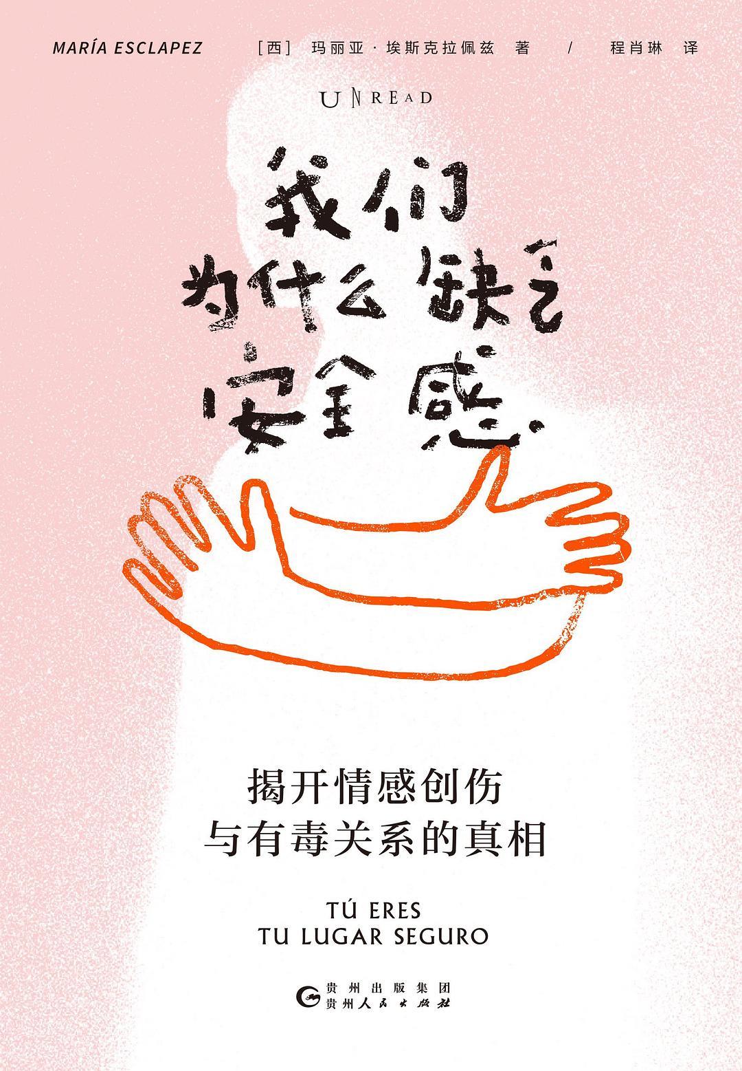 我们为什么缺乏安全感