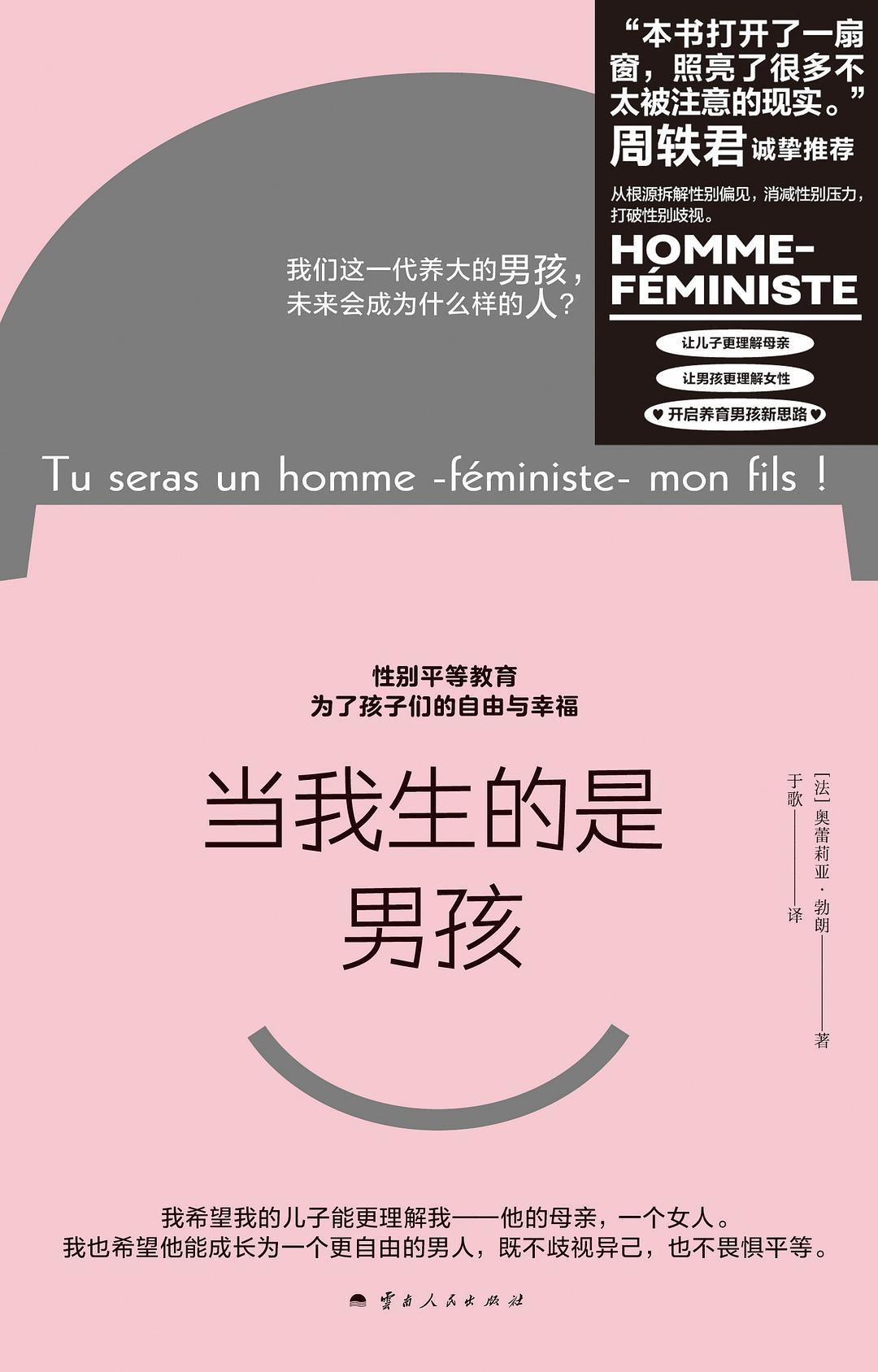 当我生的是男孩