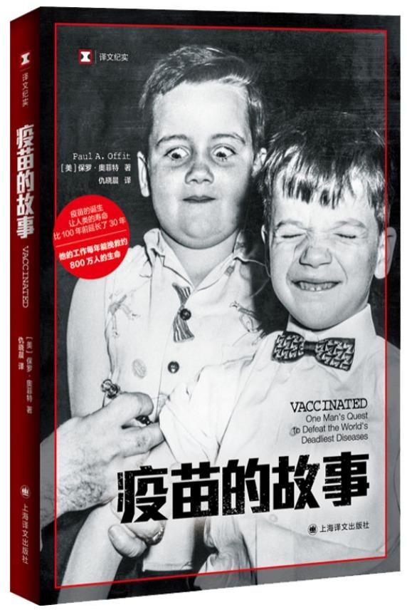疫苗的故事
