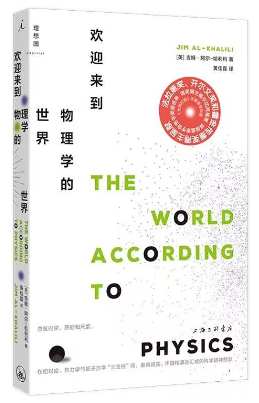 欢迎来到物理学的世界