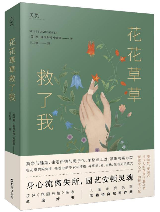 花花草草救了我