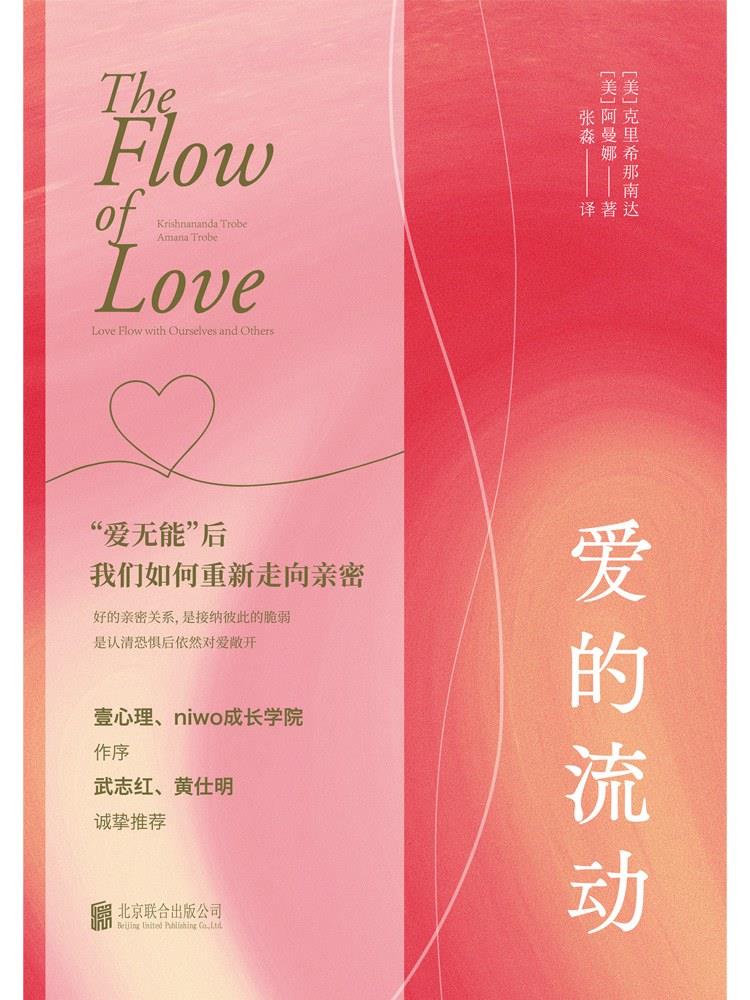 爱的流动