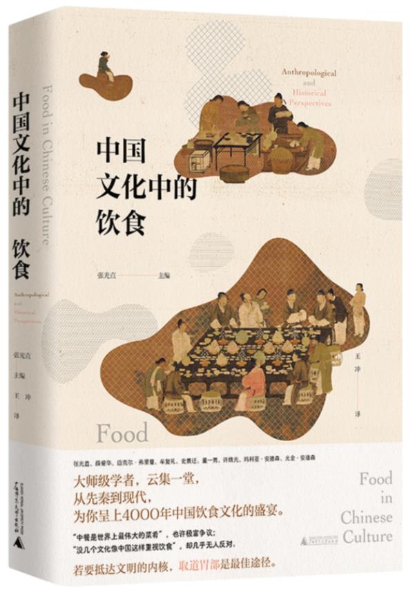 中国文化中的饮食