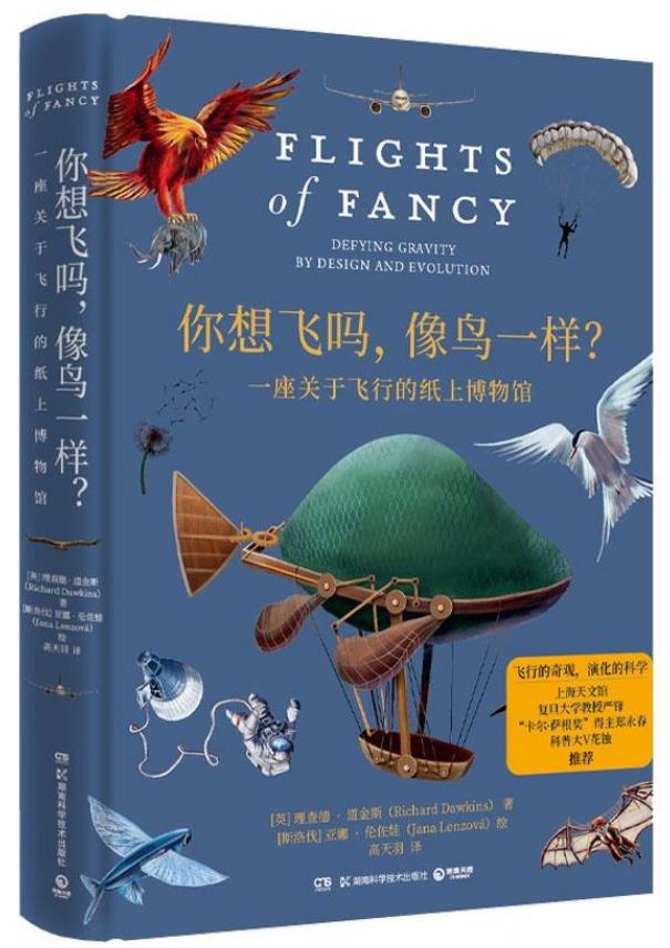 你想飞吗，像鸟一样？一座关于飞行的纸上博物馆