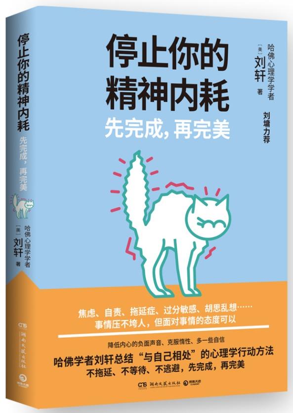 停止你的精神内耗：先完成，再完美