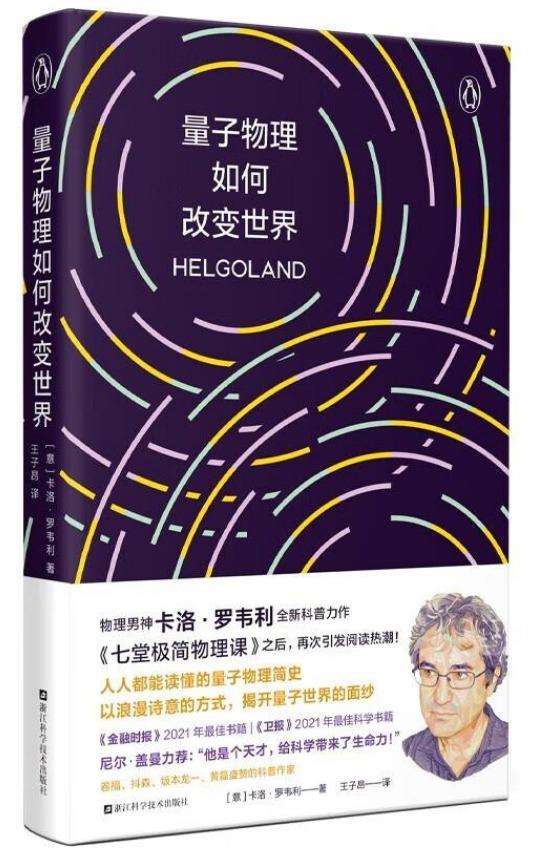 量子物理如何改变世界