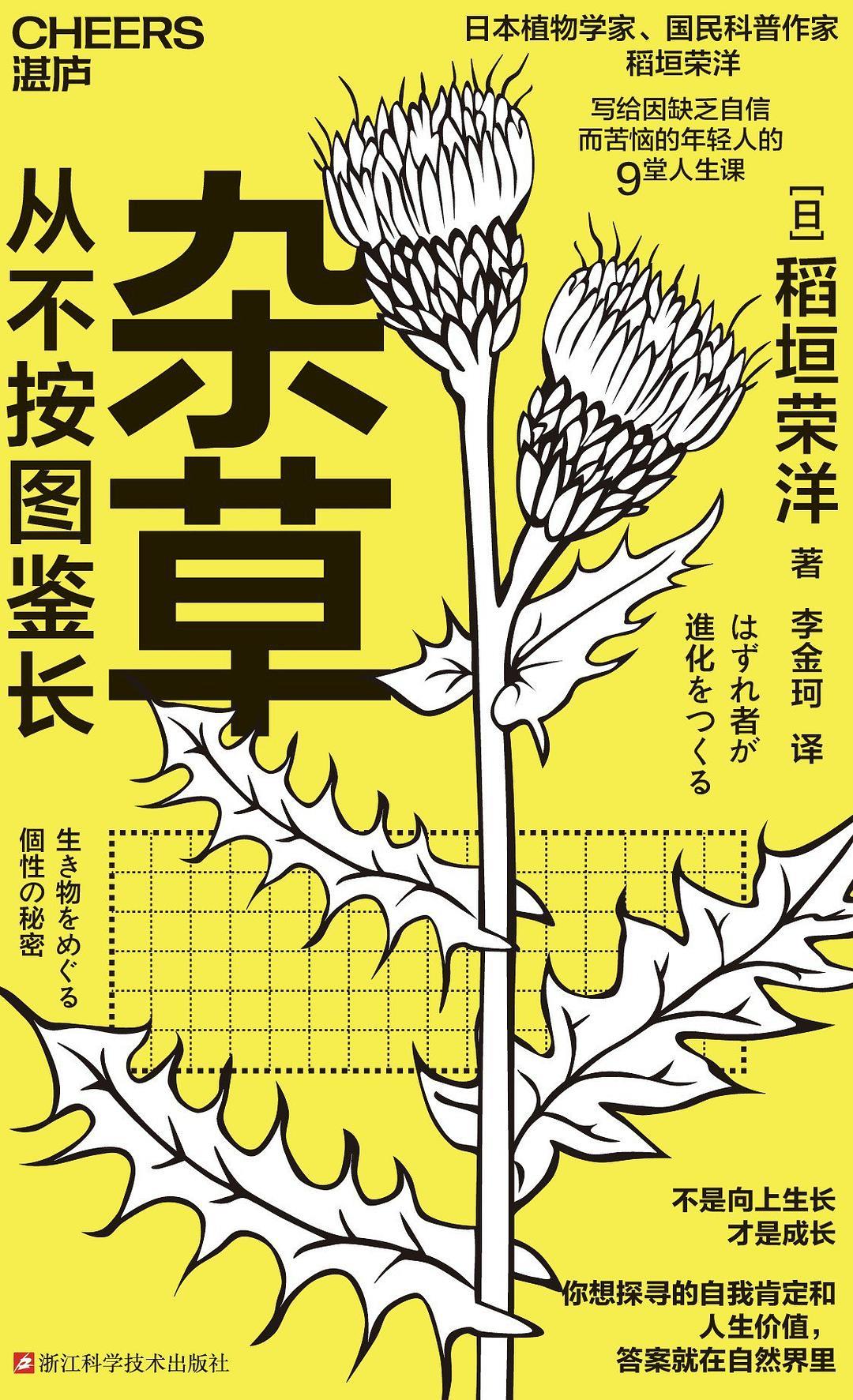 杂草从不按图鉴长