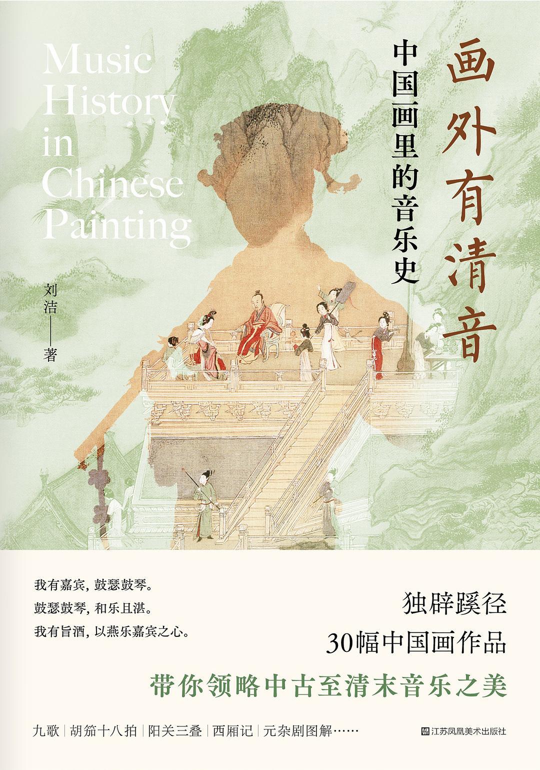 《画外有清音》
