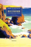 康沃尔海岸疑案