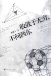 收敛于无穷，不问西东