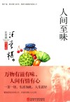 人间至味