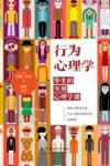行为心理学
